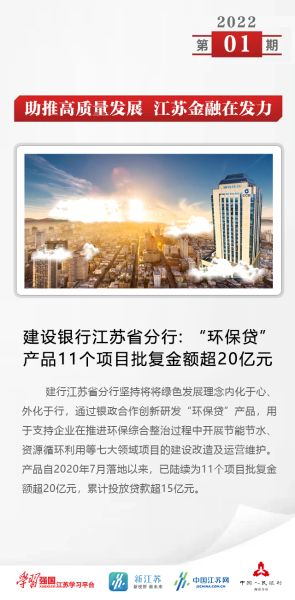 中国人民银行南京分行：江苏金融在发力丨01期：“绿色金融”插图(3)