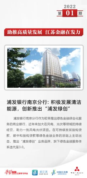 中国人民银行南京分行：江苏金融在发力丨01期：“绿色金融”插图(7)