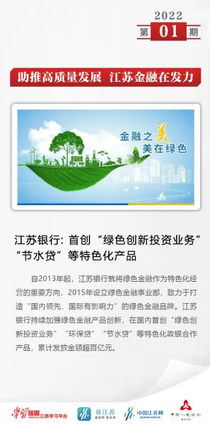 中国人民银行南京分行：江苏金融在发力丨01期：“绿色金融”插图(8)