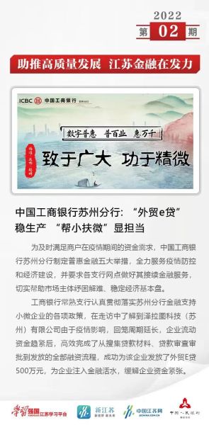 中国人民银行南京分行：江苏金融在发力丨02期：“纾困解难”插图(2)
