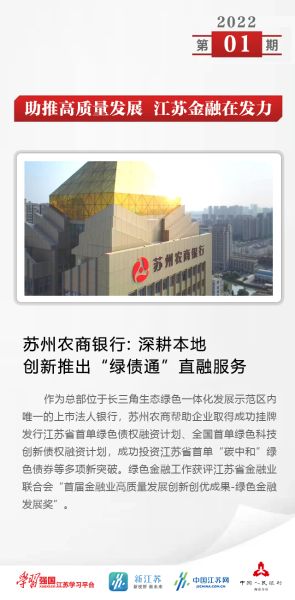 中国人民银行南京分行：江苏金融在发力丨01期：“绿色金融”插图(6)