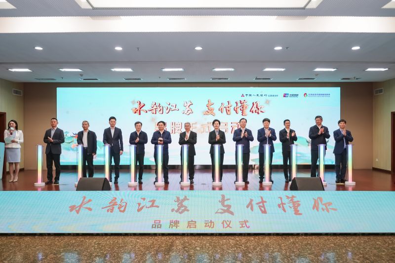 优化支付服务——“水韵江苏·支付懂...