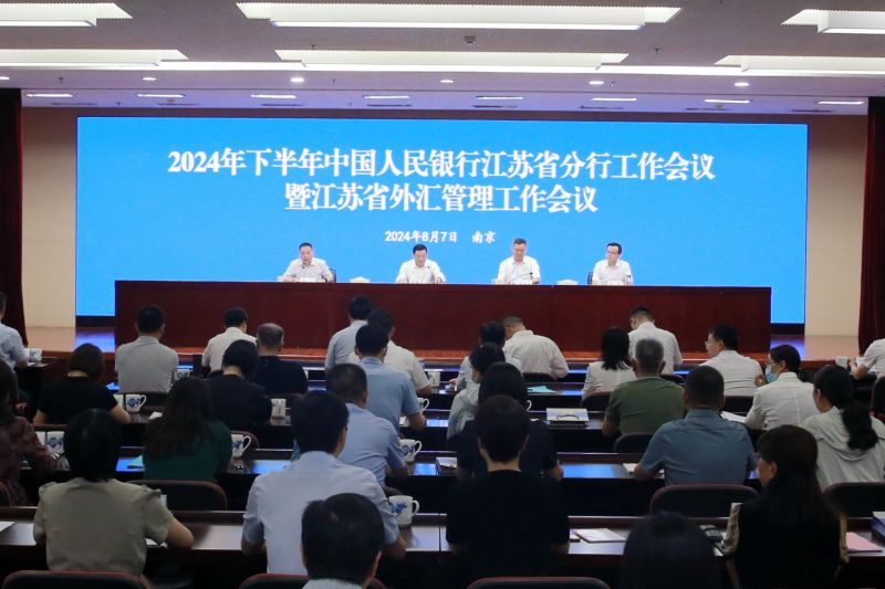 2024年下半年中国人民银行江苏省...