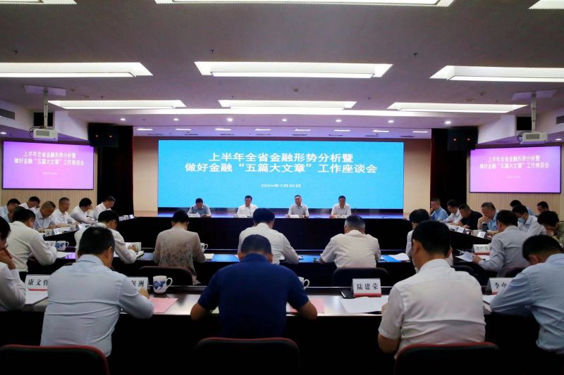 人民银行江苏省分行召开2024年上...