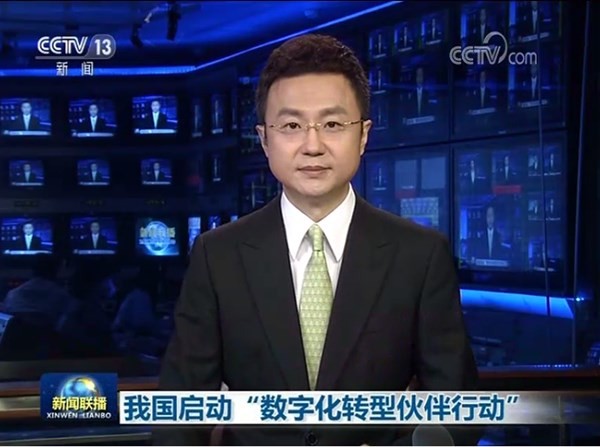 我国启动“数字化转型伙伴行动”