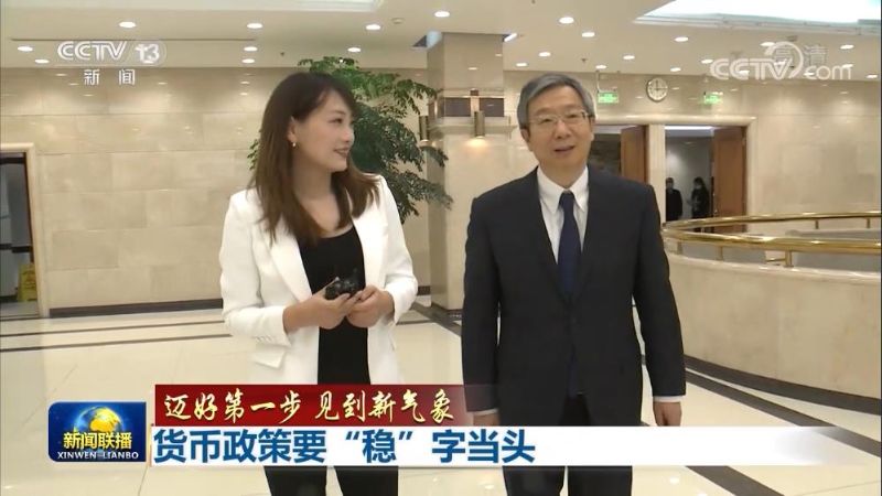 【迈好第一步 见到新气象】货币政策要“稳”字当头