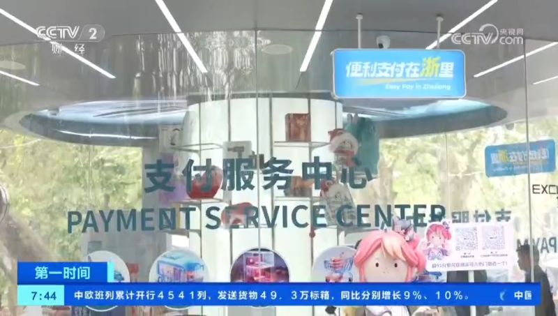 浙江：打造多个支付便利化优质服务区