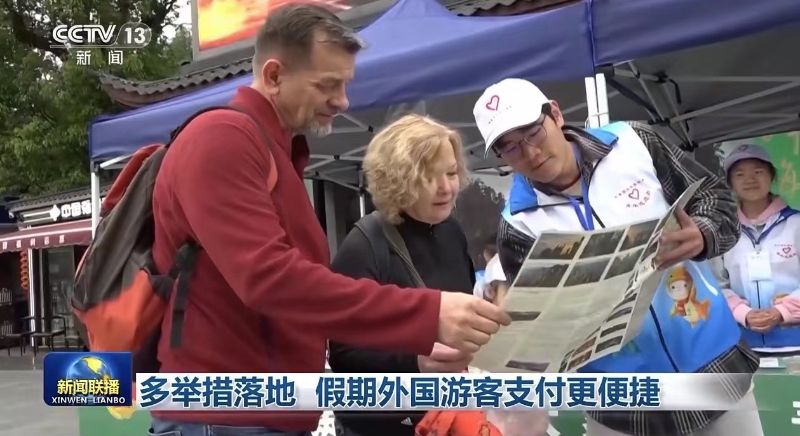 多举措落地 假期外国游客支付更便捷