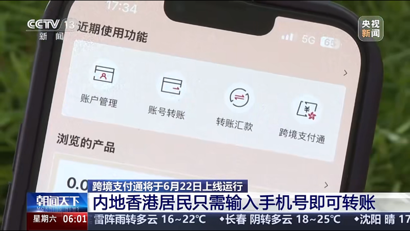 低费用实时到 中国内地香港跨境支付通将上线